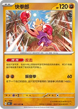 Hitmonchan #107