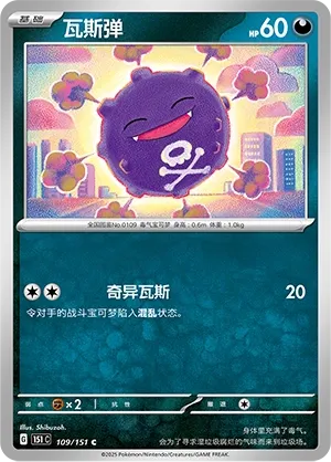 Koffing #109