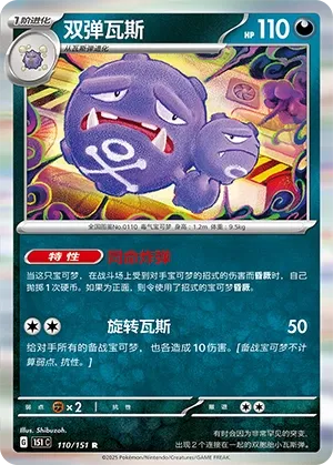 Weezing #110
