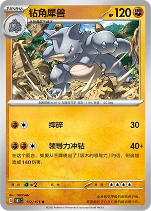Rhydon #112