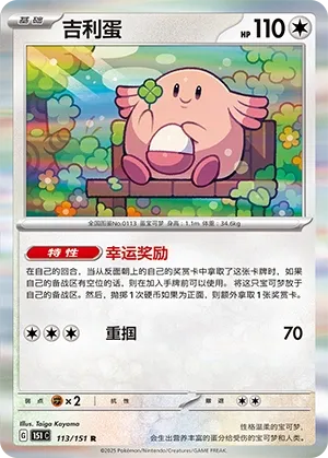 Chansey #113