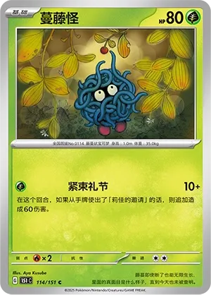 Tangela #114