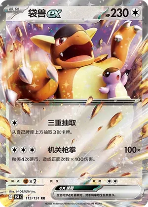 Kangaskhan ex #115