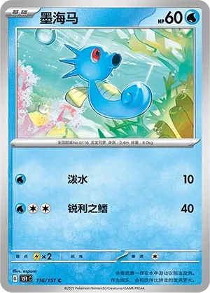 Horsea #116