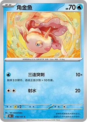 Goldeen #118