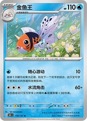 Seaking #119