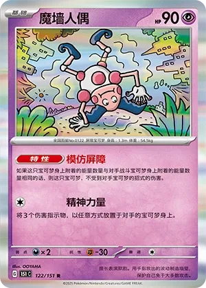 Mr. Mime #122