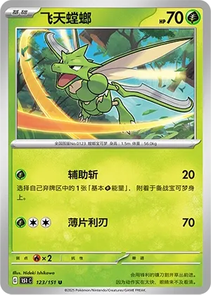 Scyther #123