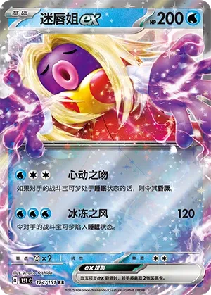 Jynx ex #124