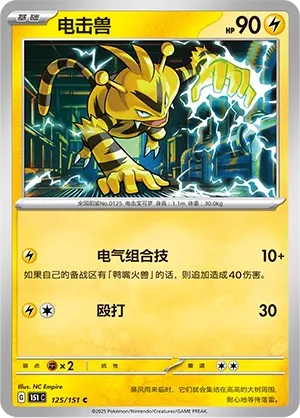 Electabuzz #125