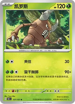 Pinsir #127