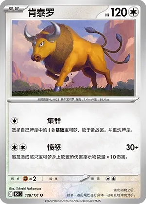 Tauros #128