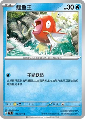 Magikarp #129