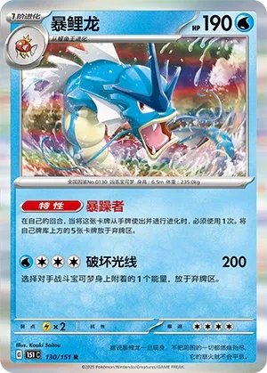 Gyarados #130