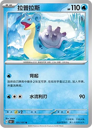 Lapras #131