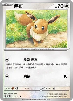 Eevee #133