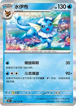 Vaporeon #134