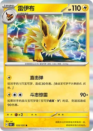 Jolteon #135