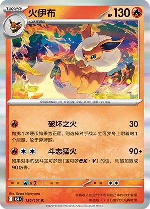 Flareon #136