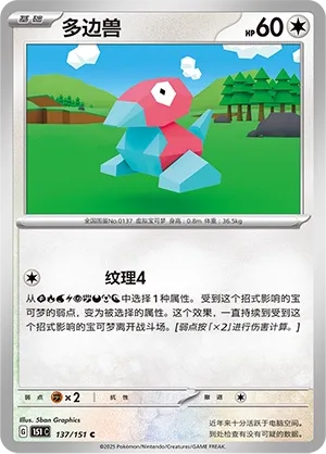 Porygon #137