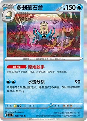 Omastar #139