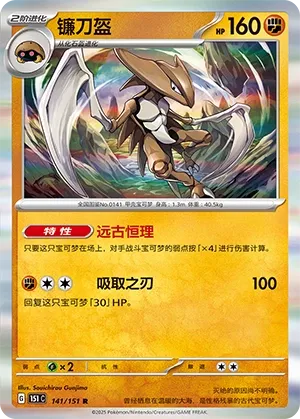 Kabutops #141
