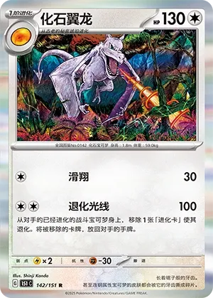 Aerodactyl #142