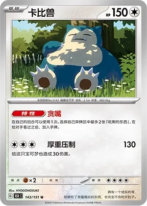 Snorlax #143