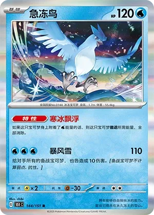Articuno #144