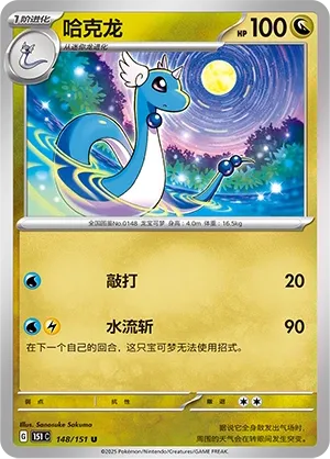 Dragonair #148