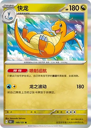 Dragonite #149