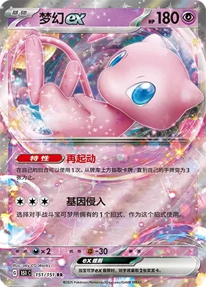 Mew ex #151