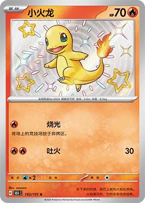 Charmander #152