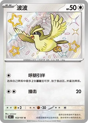 Pidgey #153