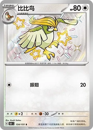 Pidgeotto #154