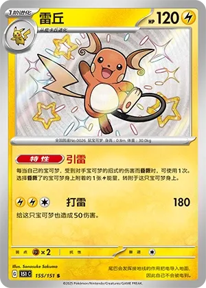 Raichu #155