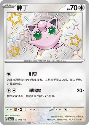 Jigglypuff #156