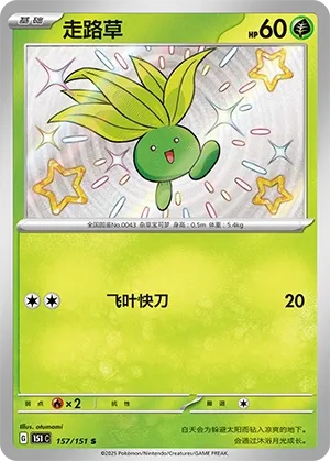 Oddish #157