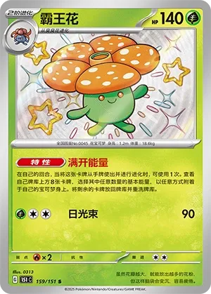 Vileplume #159