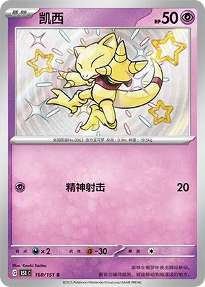 Abra #160