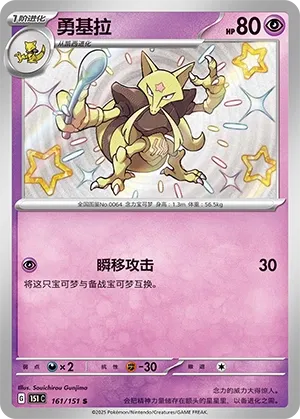 Kadabra #161