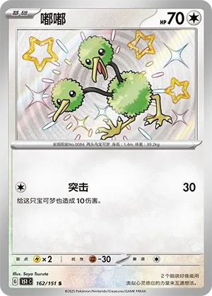 Doduo #162