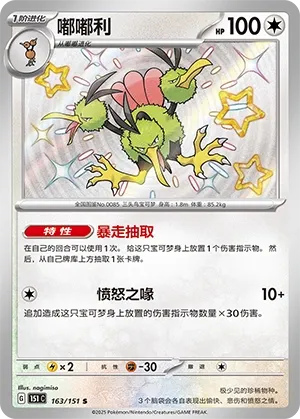 Dodrio #163