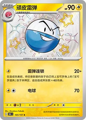 Electrode #165