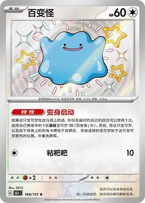 Ditto #168