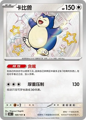 Snorlax #169