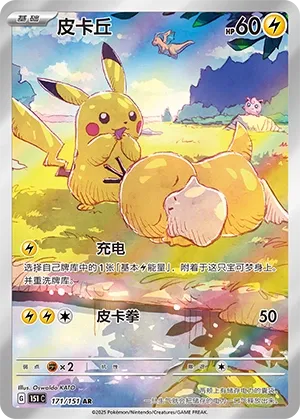 Pikachu #171
