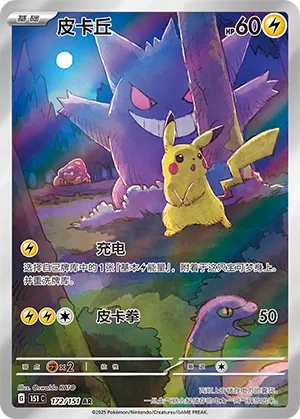 Pikachu #172