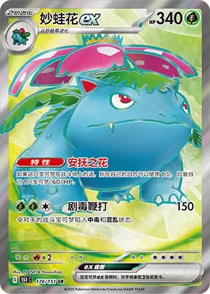 Venusaur ex #174