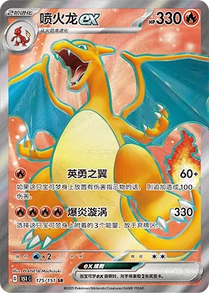 Charizard ex #175